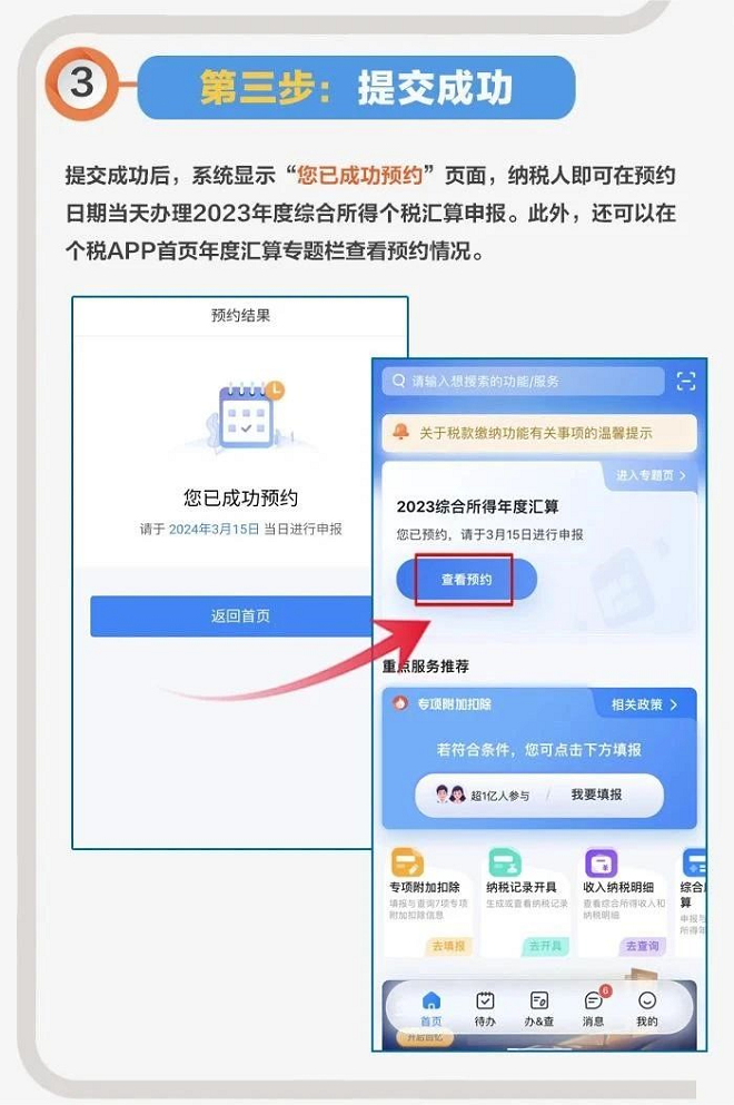 个税清缴3.png