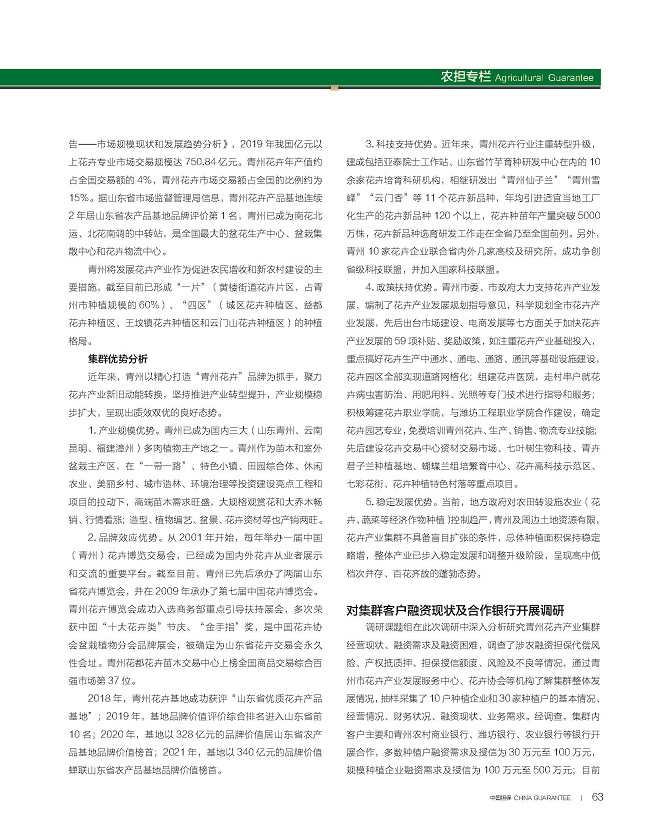 62-67农担专栏-张辉_页面_2 - 副本.jpg